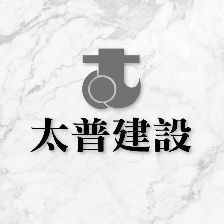 太普建設